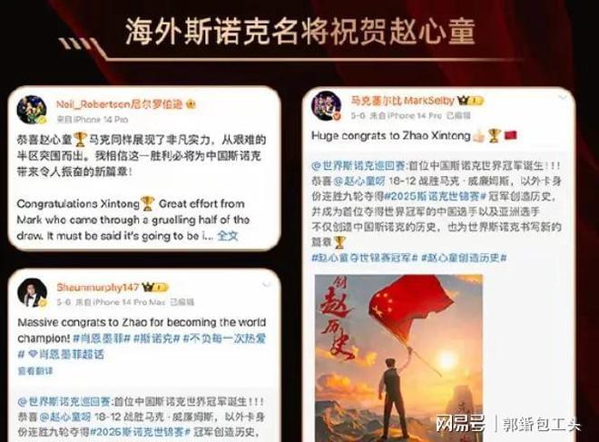 凌晨创造历史斯诺克迎来好消息。pg电子试玩赵心童在5月14日(图2)