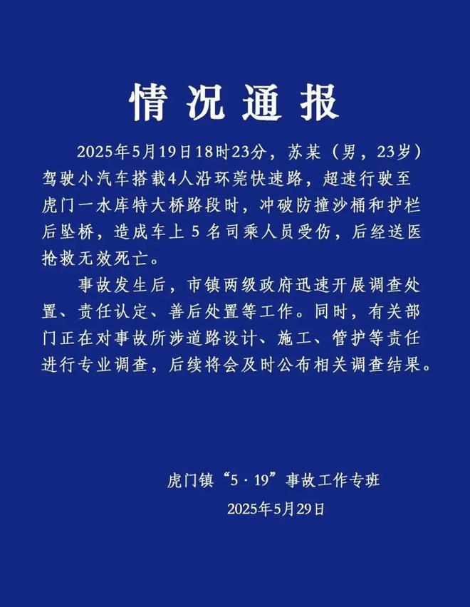 桥遇难者身份披露！死者家属：已处理完毕pg模拟器电脑版最新！东莞小车高架坠(图3)